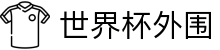 即时赔率查询平台|欧赔亚盘凯利指数实时对比